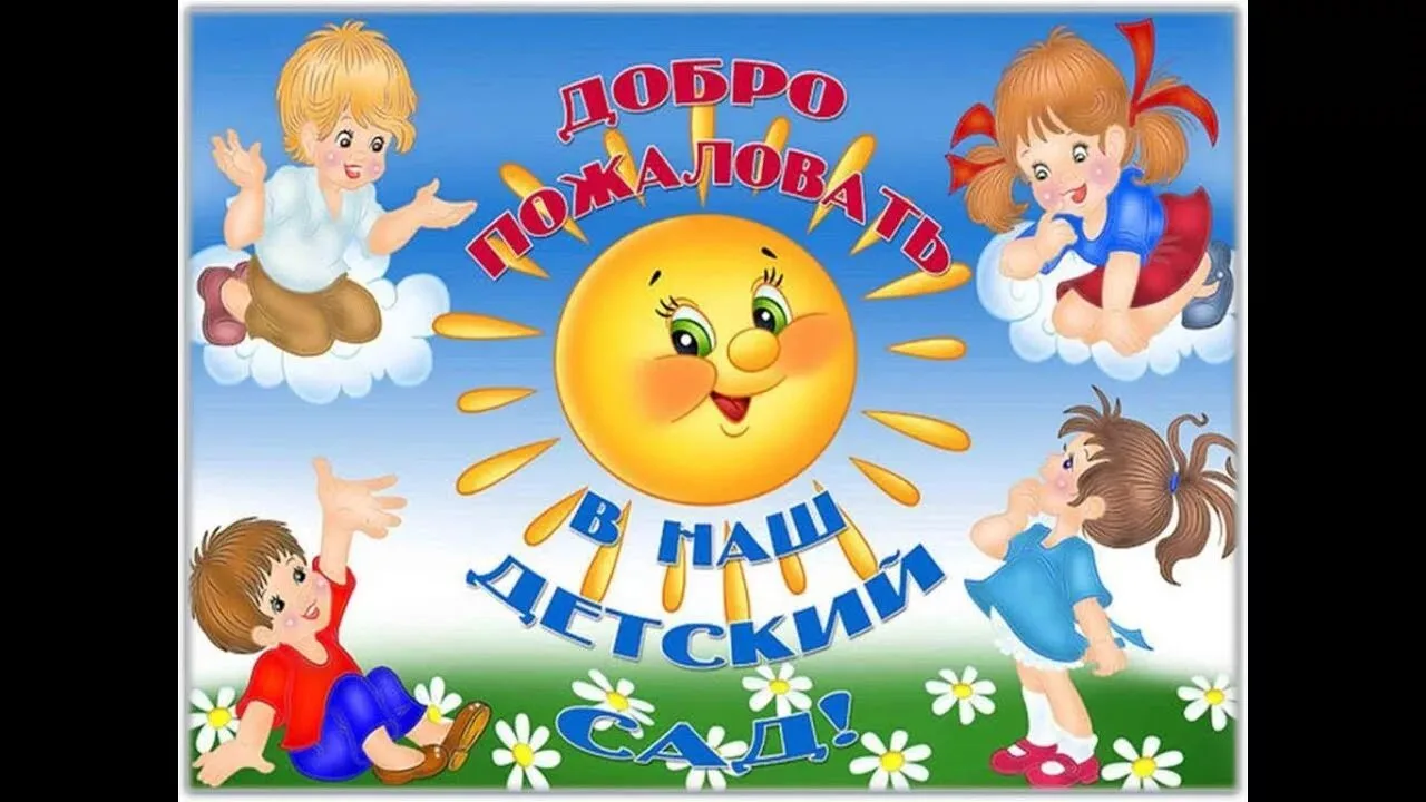 МБДОУ д/с "Солнышко" — канал в мессенджере MAX