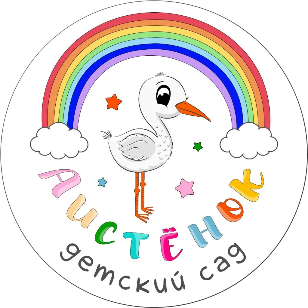 Детский сад № 20 "Аистенок"