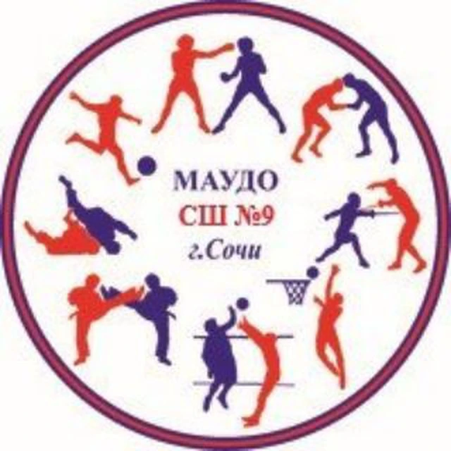 МАУДО СШ №9 г.Сочи