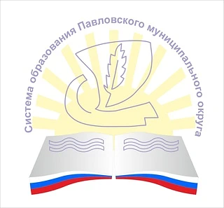 УО Павловского муниципального округа