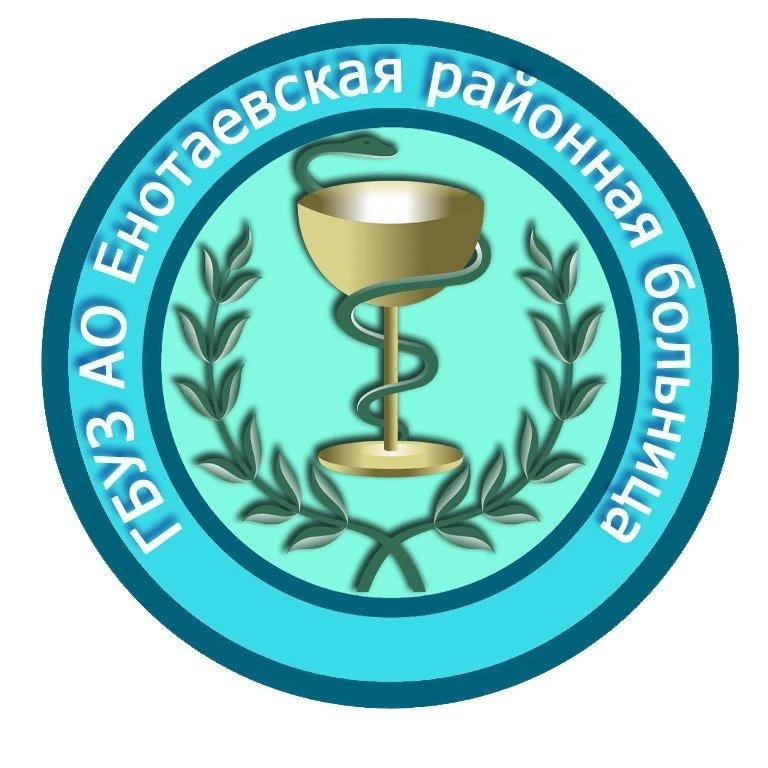 ГБУЗ АО "Енотаевская РБ" — канал в мессенджере MAX