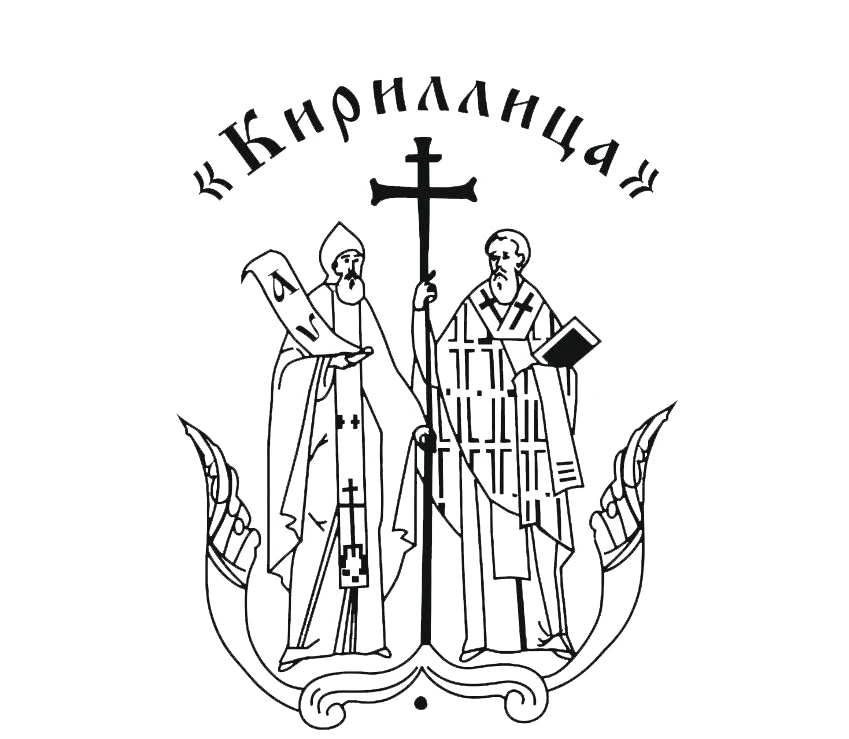ЧОУ "СКГ Кириллица" — канал в мессенджере MAX