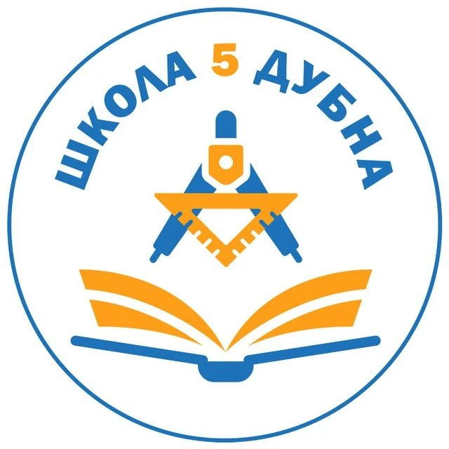 Школа №5 | Дубна