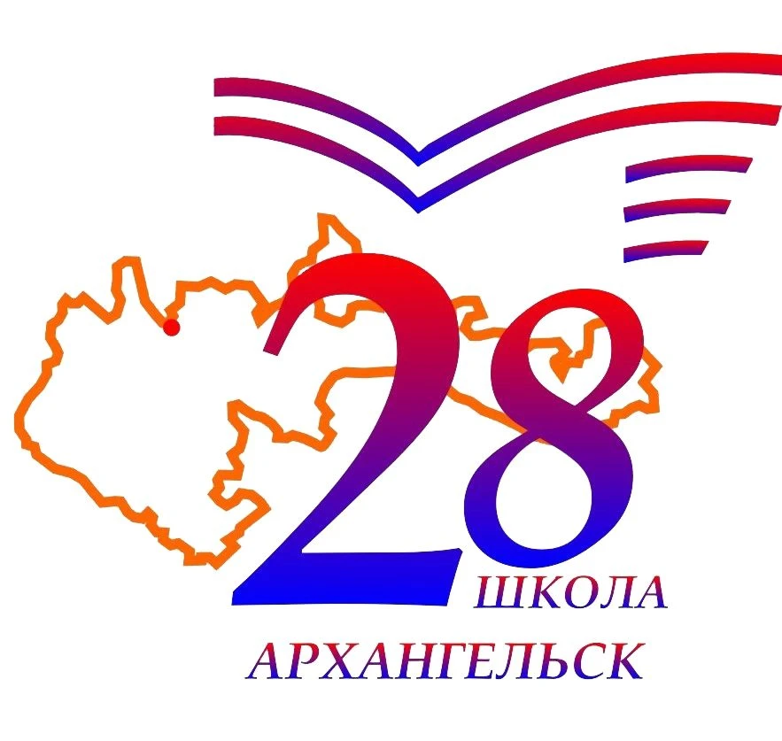 Средняя школа № 28 г. Архангельск — канал в мессенджере MAX