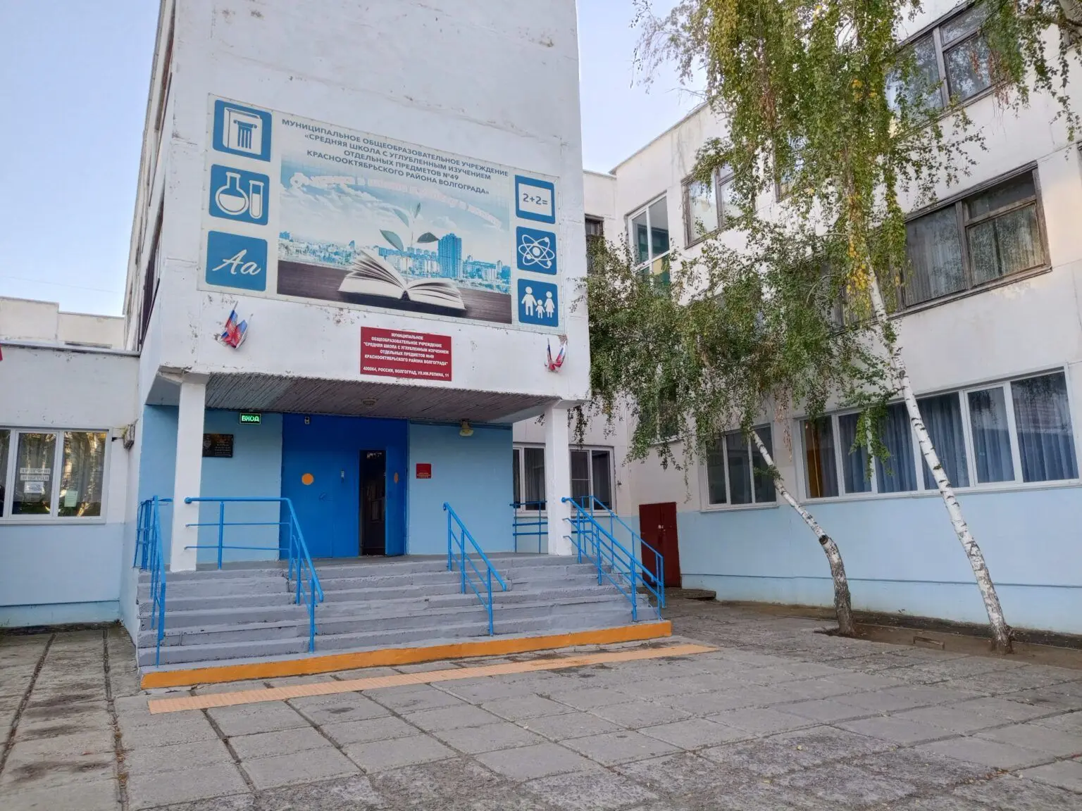 МОУ СШ №49 Волгограда