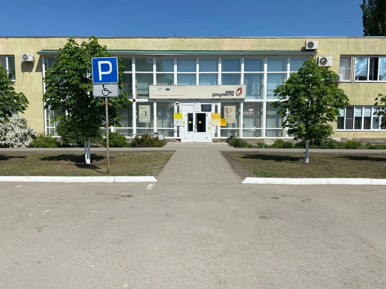 МАУ "МФЦ" Морозовского района