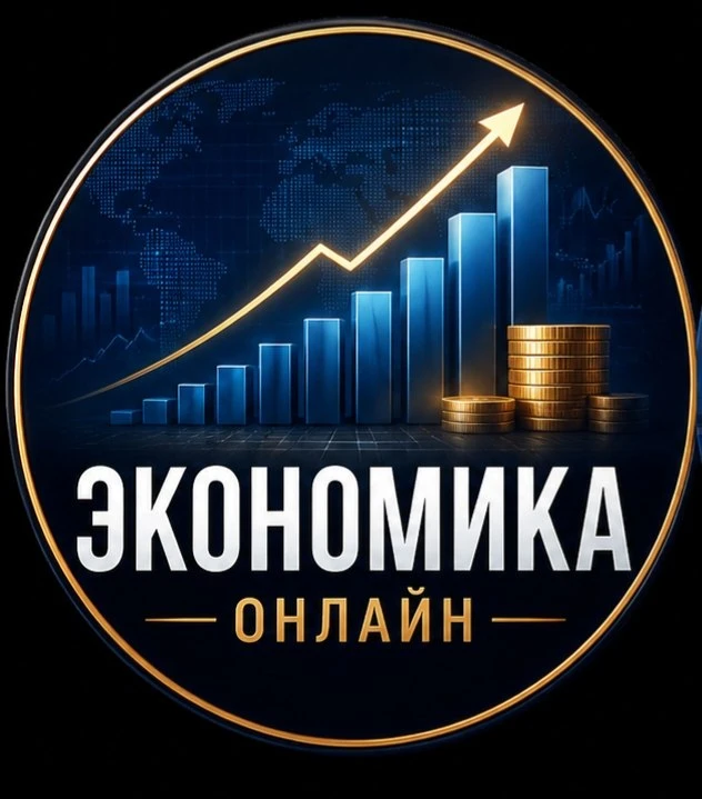 Экономика онлайн — канал в мессенджере MAX