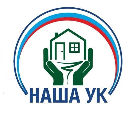 Уравляющая компания ООО НАША УК