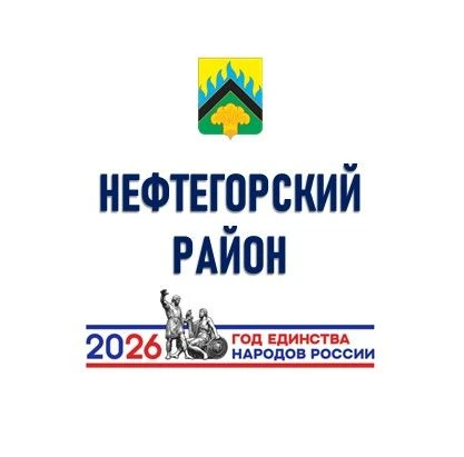 Нефтегорский район — канал в мессенджере MAX