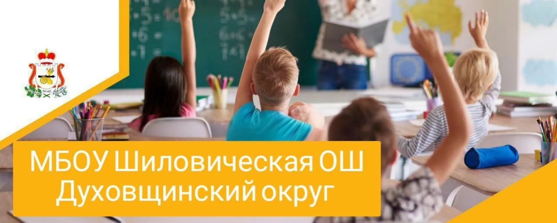 МБОУ Шиловичская ОШ