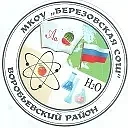 МКОУ Березовская СОШ — канал в мессенджере MAX