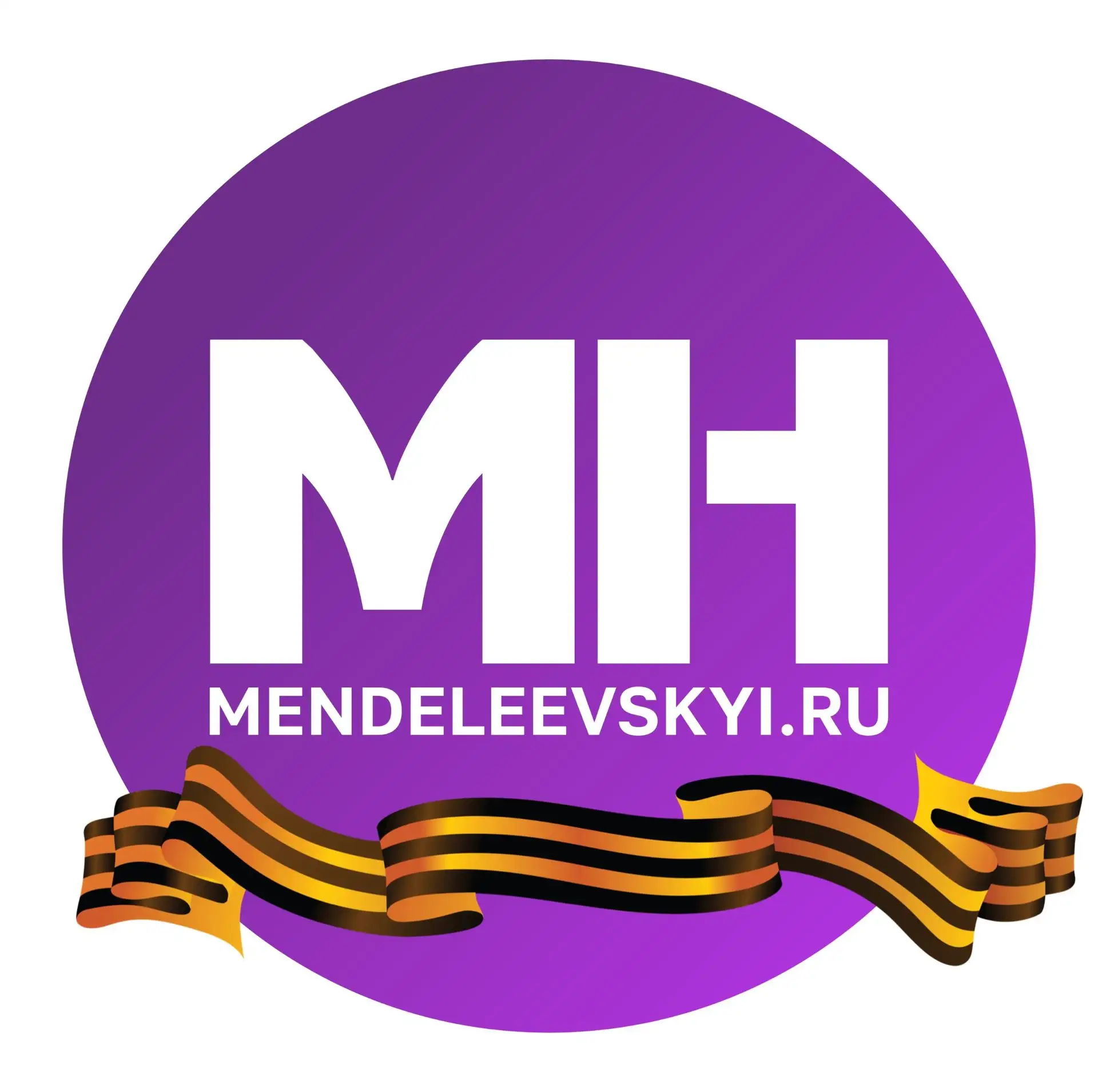 Менделеевские новости