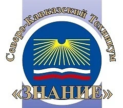 НАНЧПОУ "Северо-Кавказский техникум "Знание"
