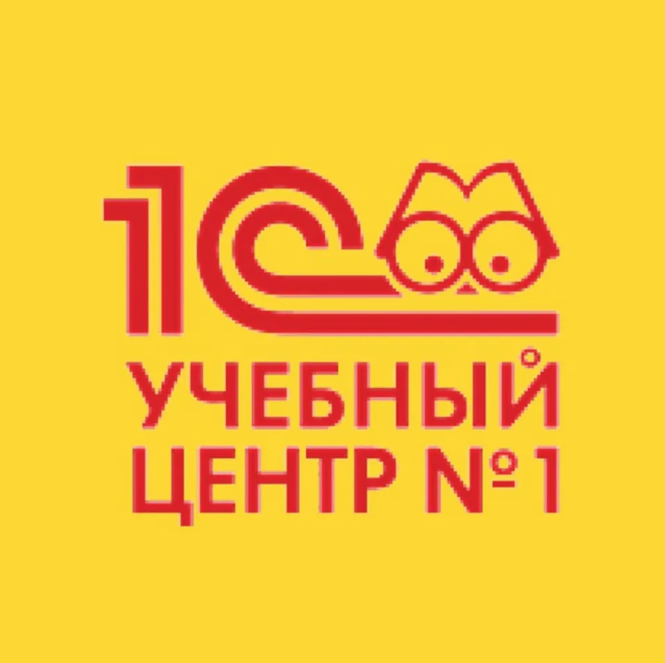 Курсы 1С и экзамены (1С:Учебный центр №1) — канал в мессенджере MAX