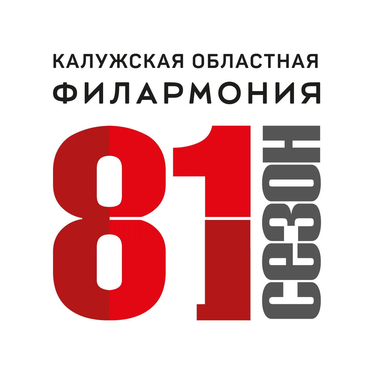 Официальная страница ГАУК КО «Калужская областная филармония» — канал в мессенджере MAX