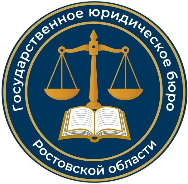 ГосЮрБюро Ростовской области