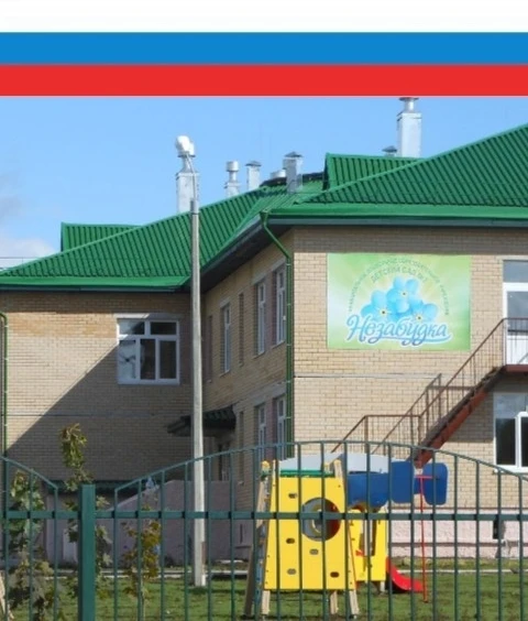 МДОУ "Детский сад № 3 Незабудка"