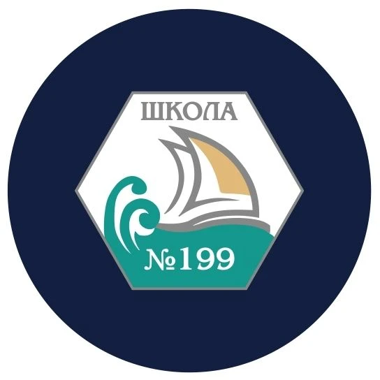 МБОУ СОШ № 199 г. Новосибирск — канал в мессенджере MAX