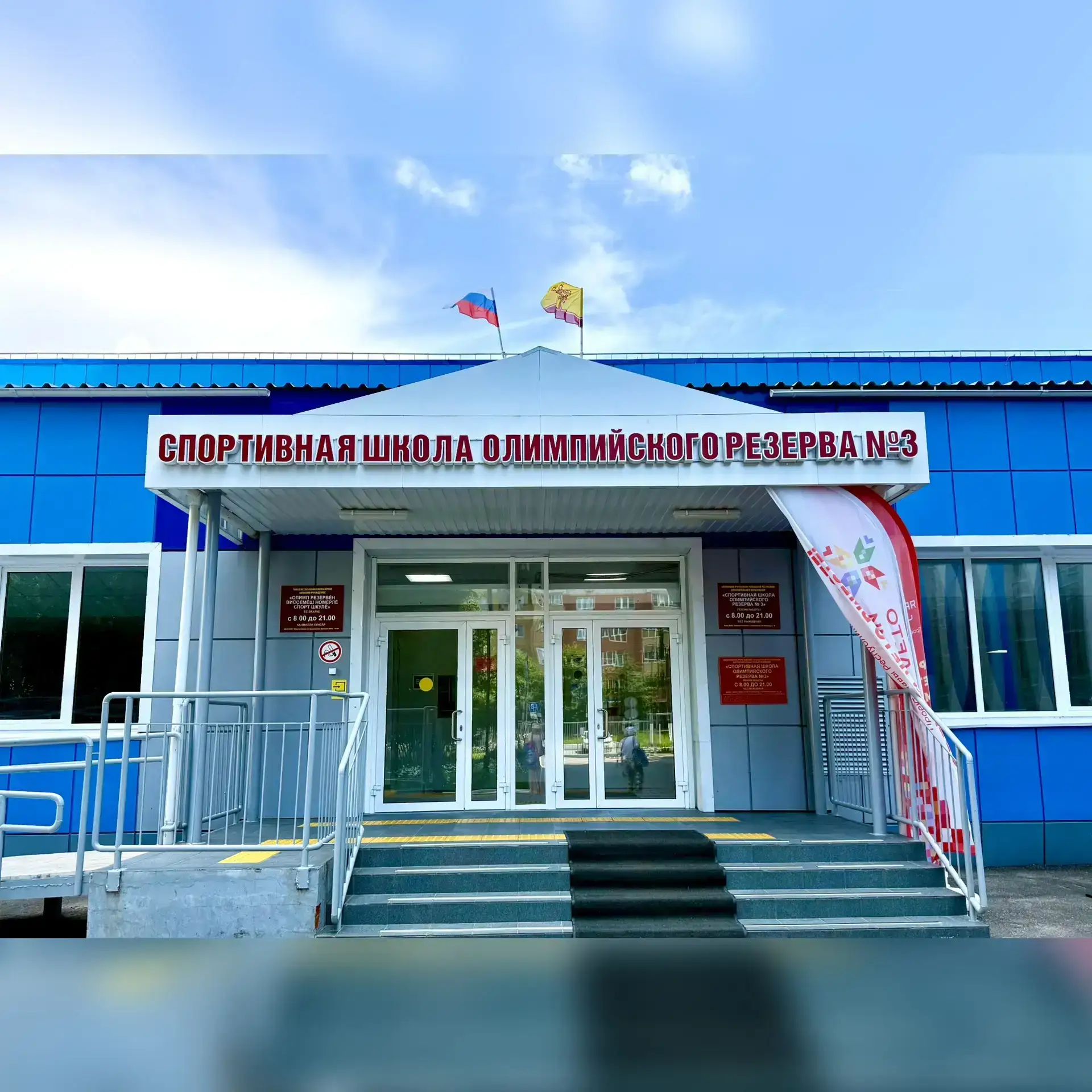 Спортивная школа олимпийского резерва №3 — канал в мессенджере MAX