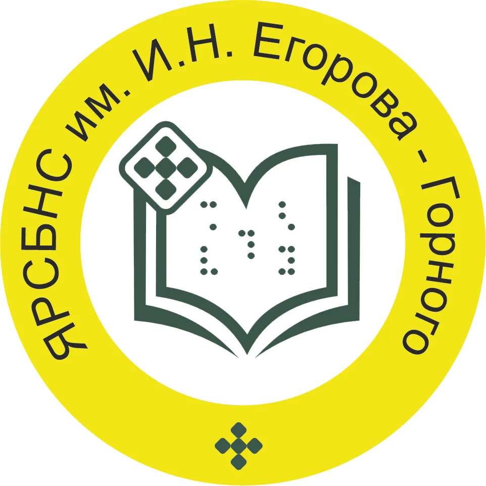 Библиотека для слепых Якутии