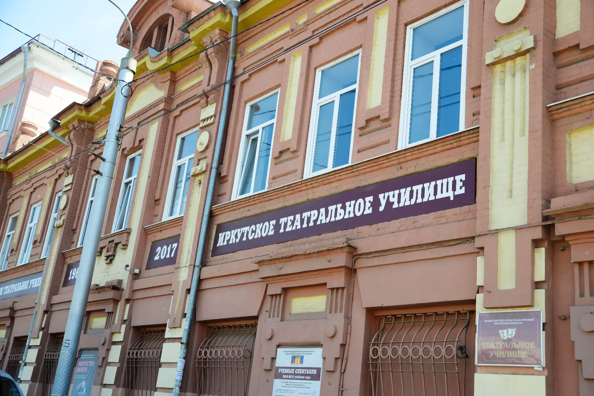 Иркутское театральное училище имени Венгера Виталия Константиновича