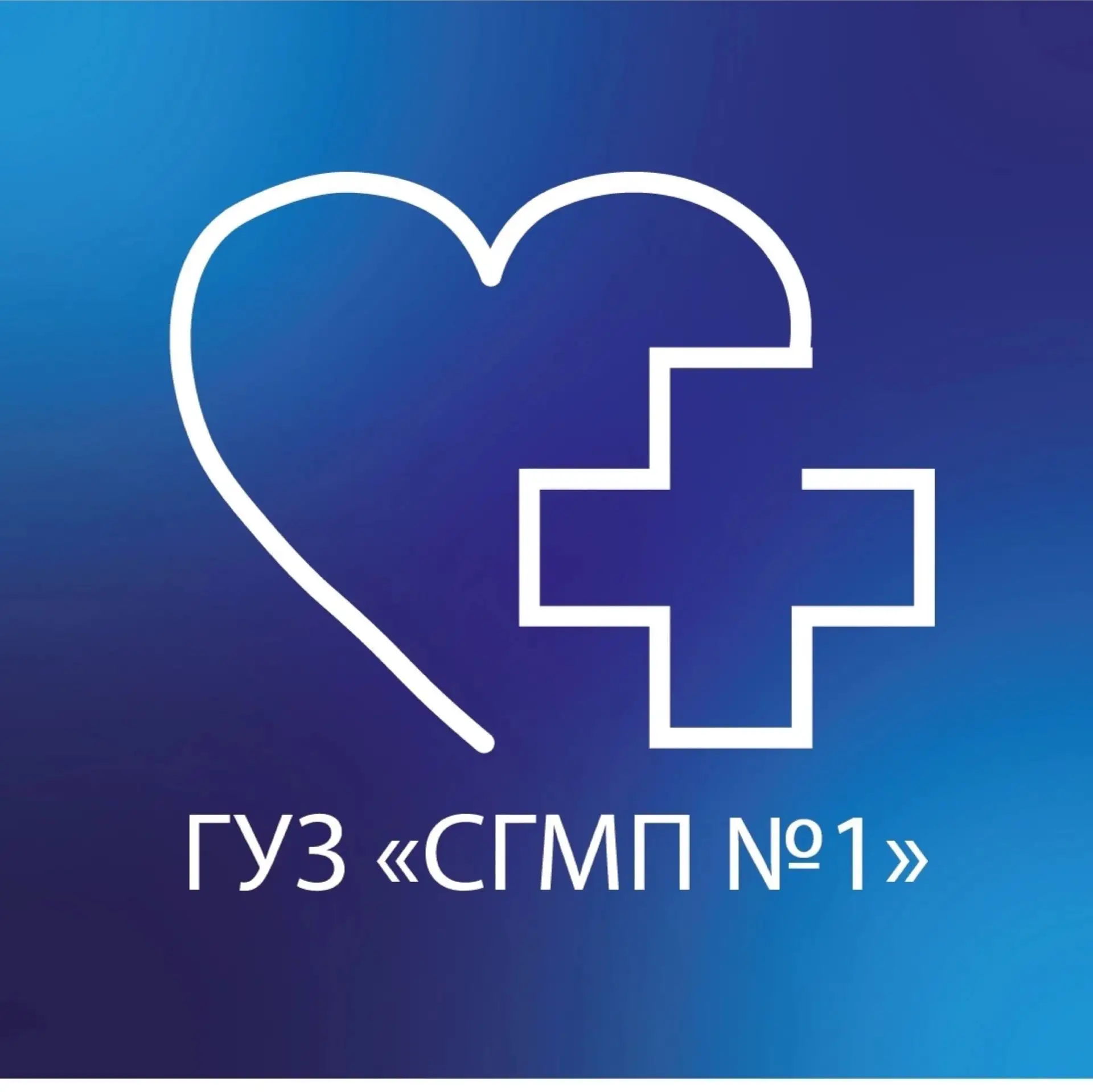 ГУЗ "Саратовская городская межрайонная поликлиника №1"