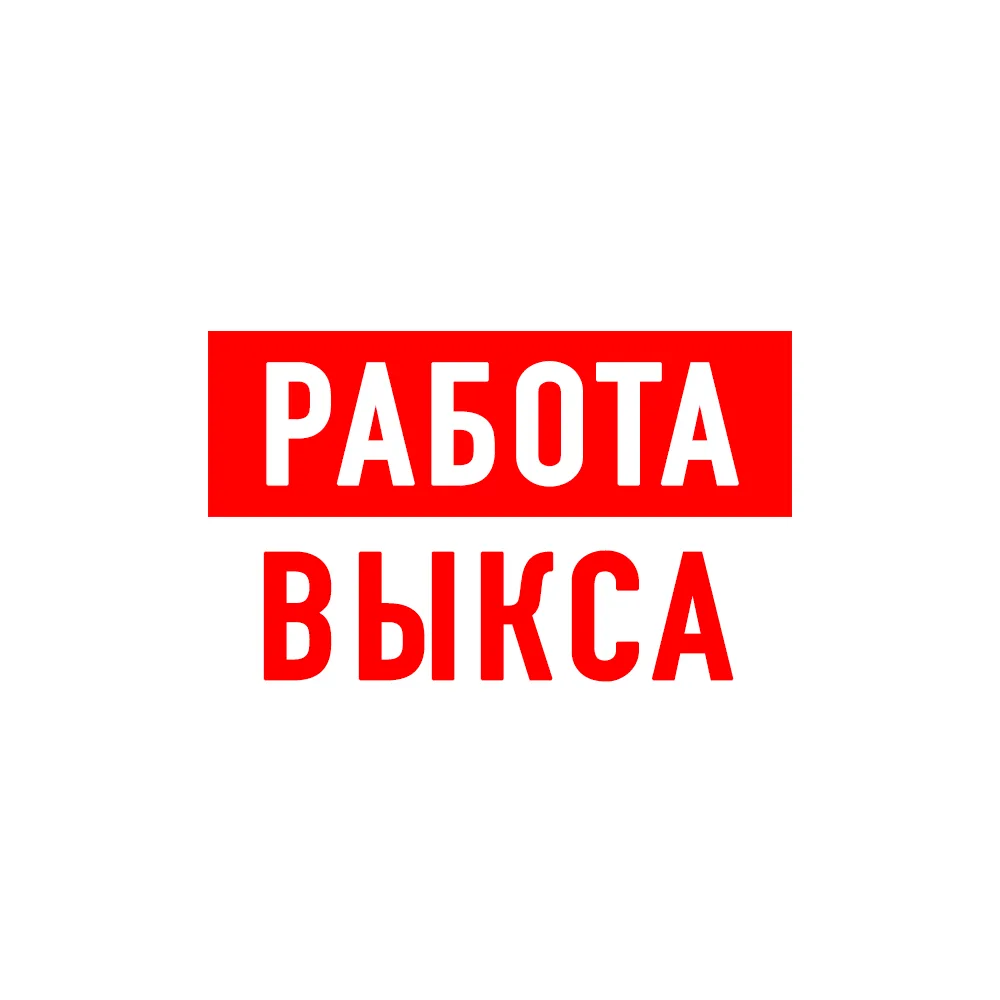 Работа в Выксе — канал в мессенджере MAX