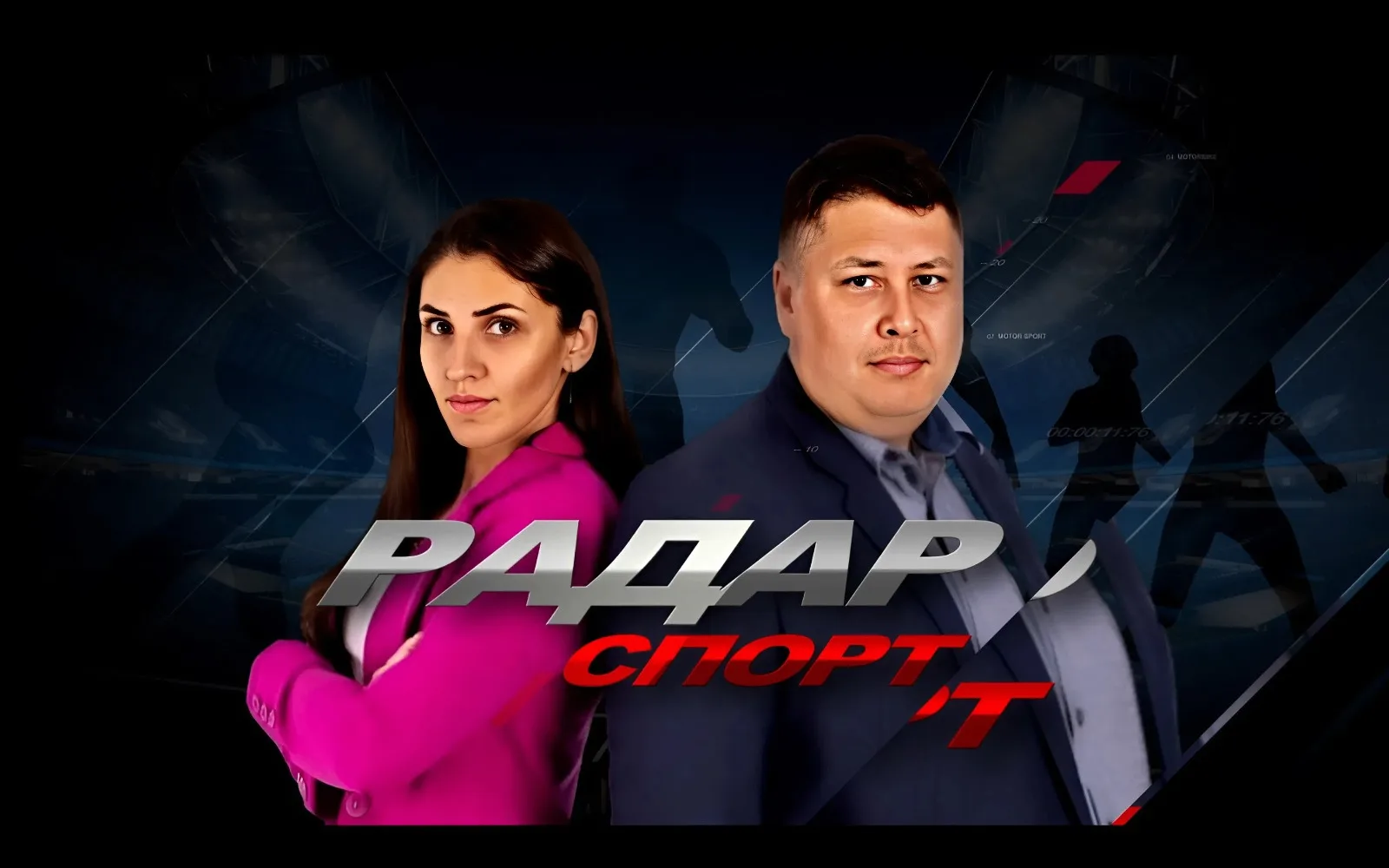 Радар Спорт — канал в мессенджере MAX