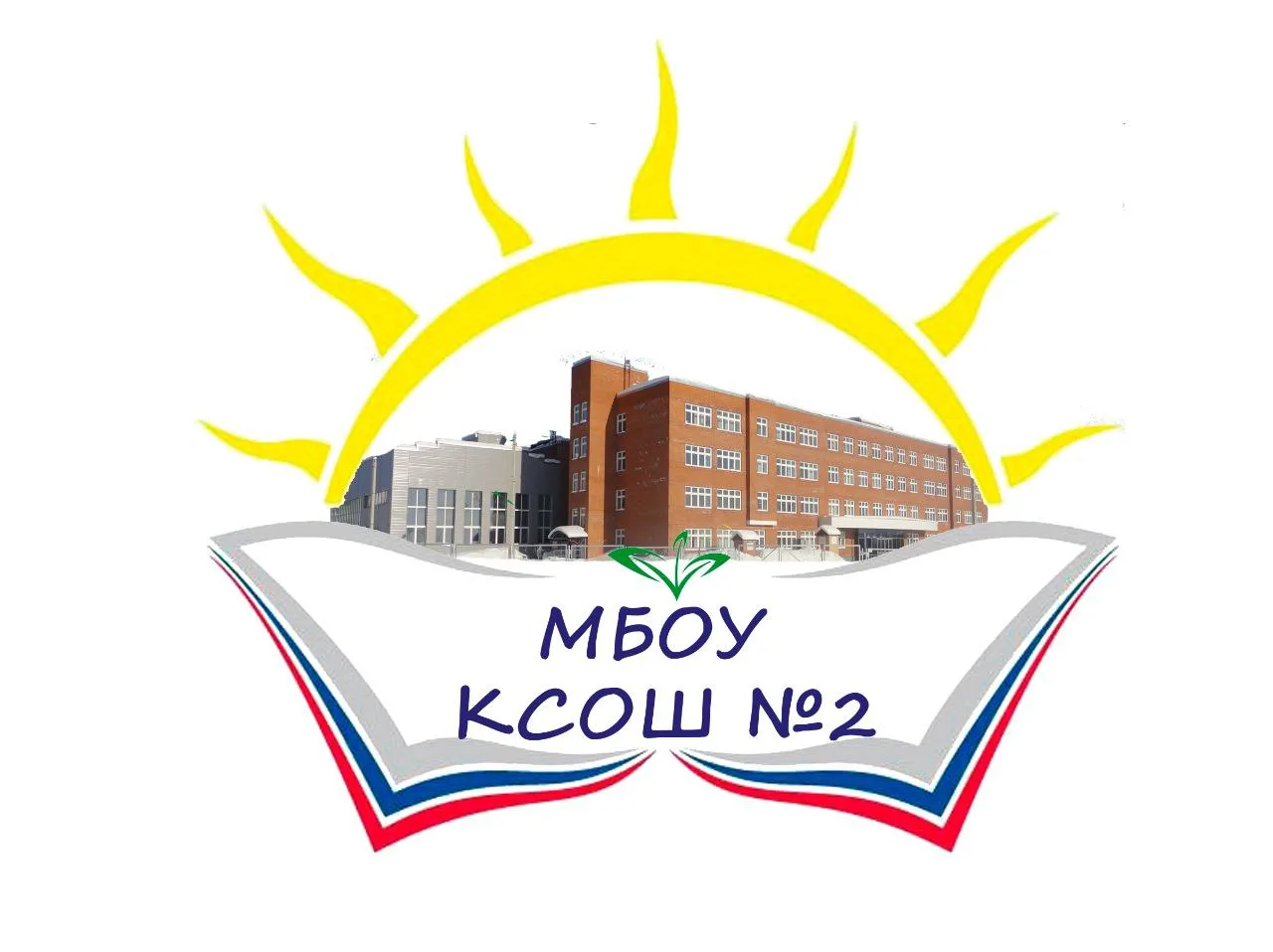 МБОУ КСОШ №2 Кодинск — канал в мессенджере MAX