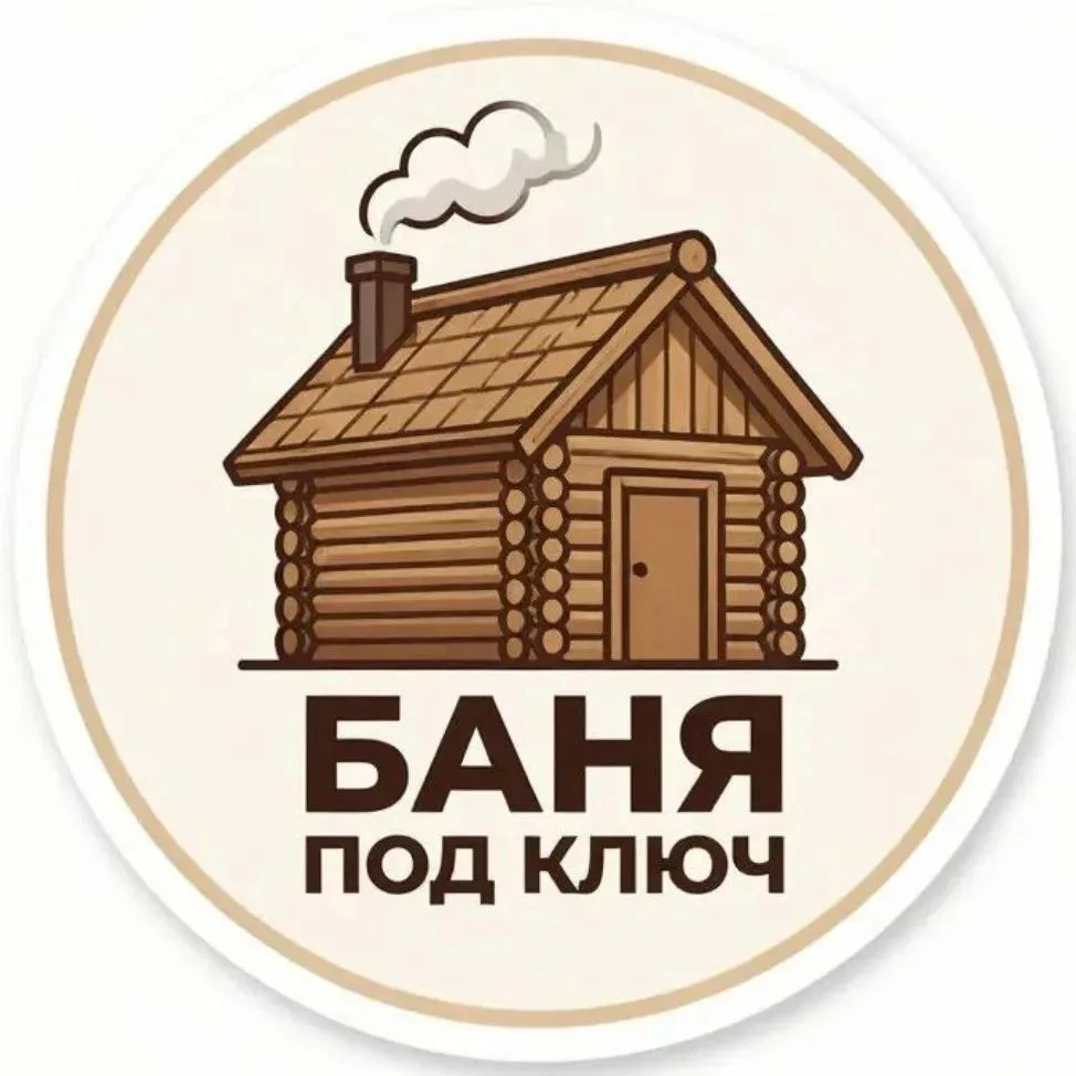 Готовая баня под ключ | Баня бочка под ключ | Модульная баня под ключ | Готовые бани с доставкой | Модульные бани с доставкой | Мобильные бани под ключ | Круглые бани под ключ | Квадро бани под ключ — канал в мессенджере MAX