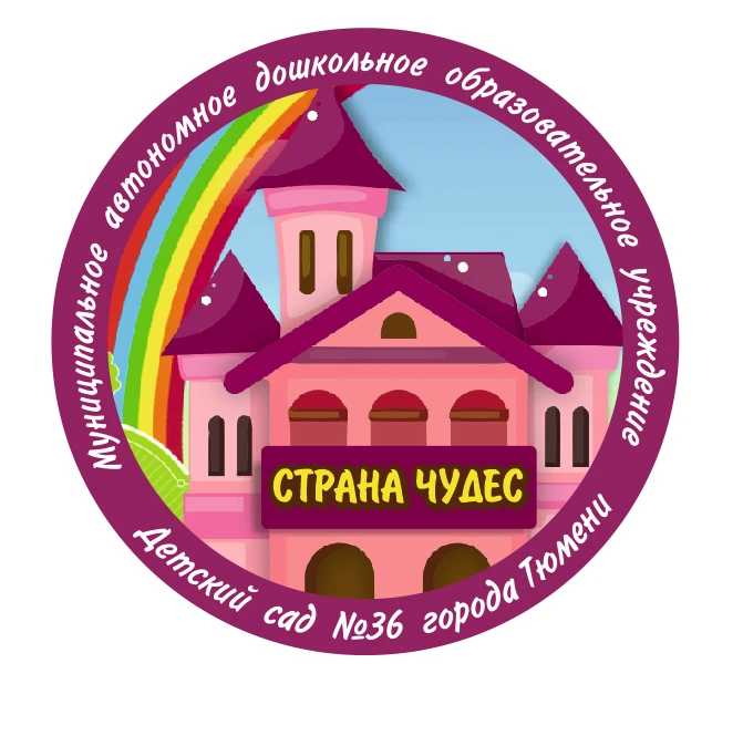 МАДОУ д/с№36 города Тюмени
