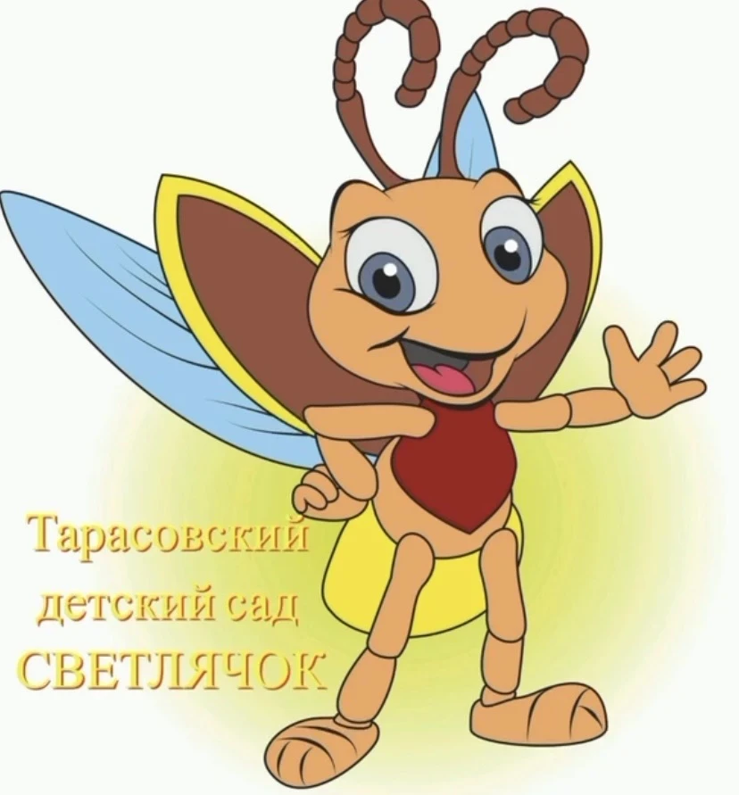 ГБДОУ ХО "Тарасовский детский сад "Светлячок" Алешкинского района"