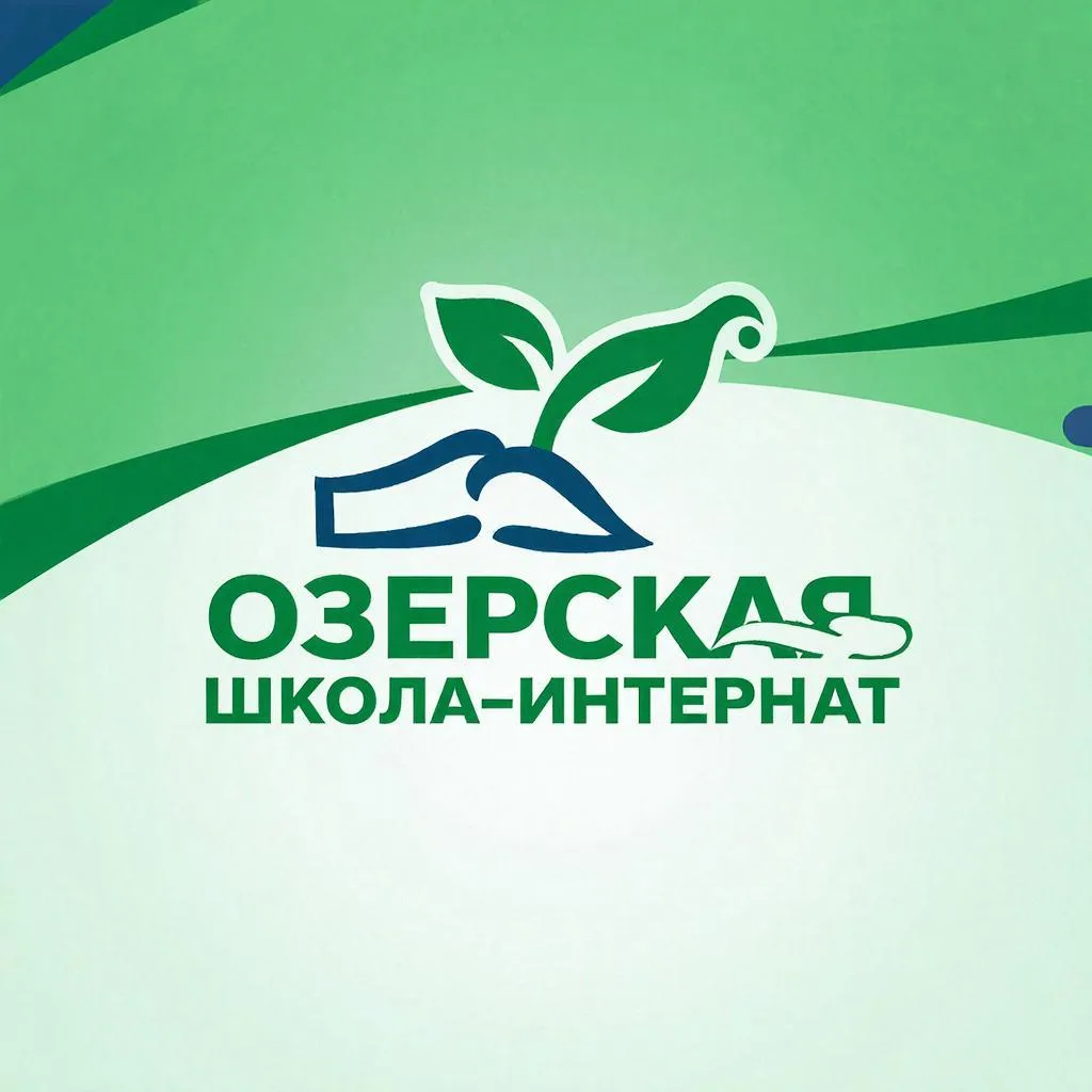 КГБОУ "ОЗЕРСКАЯ ОШИ" — канал в мессенджере MAX