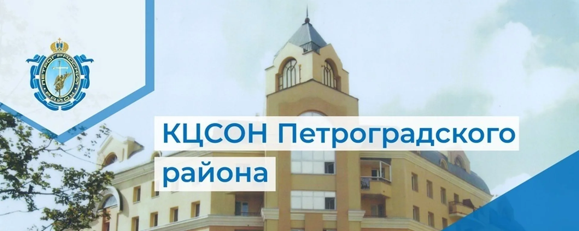 СПб ГБУСОН "КЦСОН Петроградского района" — канал в мессенджере MAX