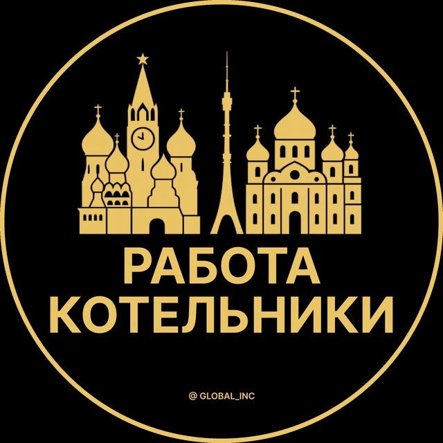 Работа Котельники — канал в мессенджере MAX