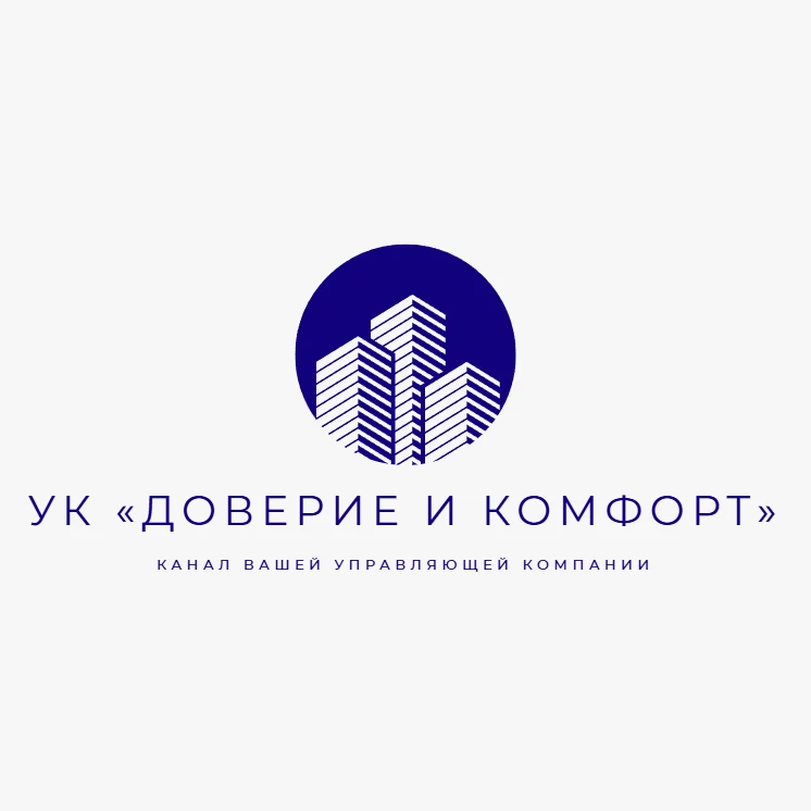 УК «Доверие и Комфорт»