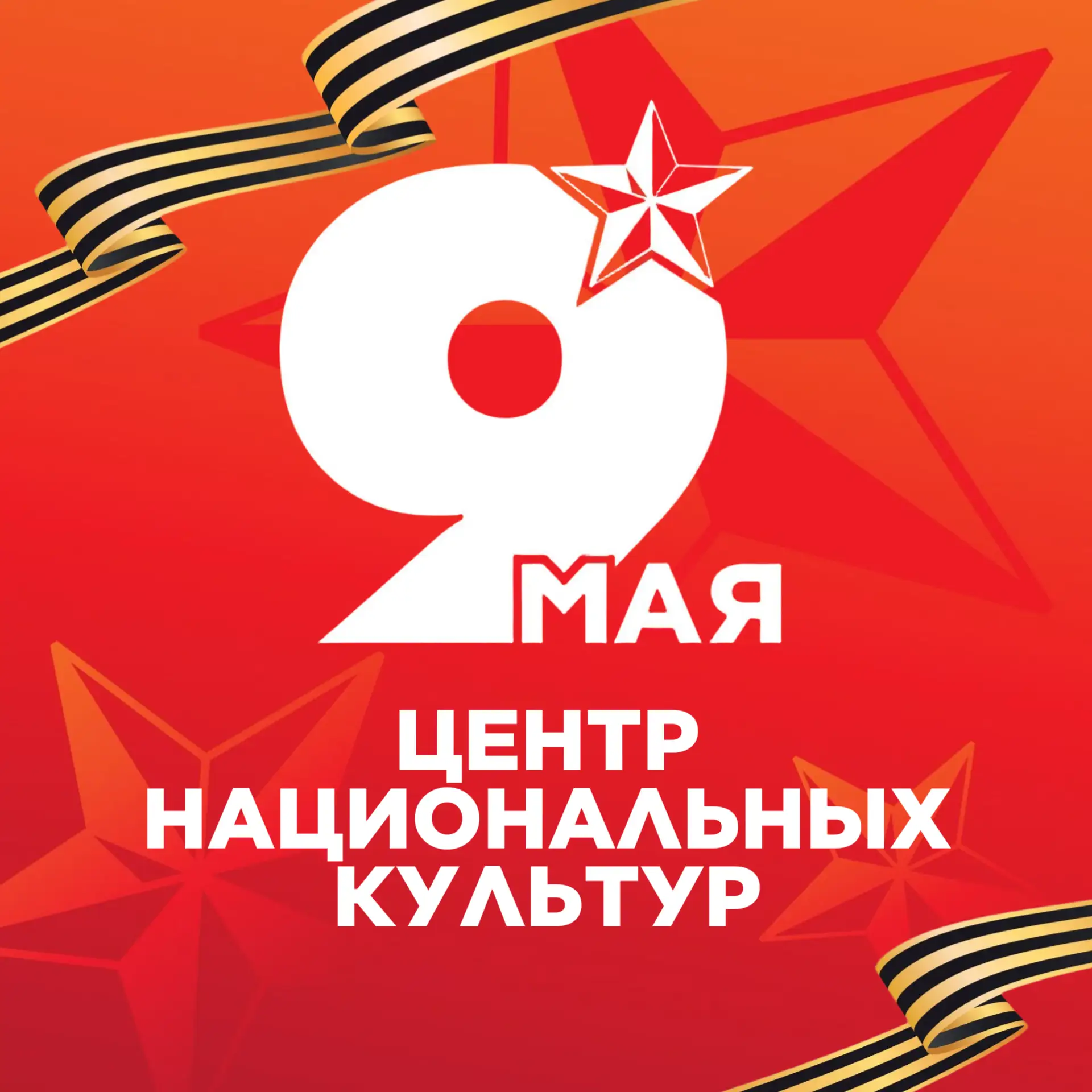 Центр национальных культур