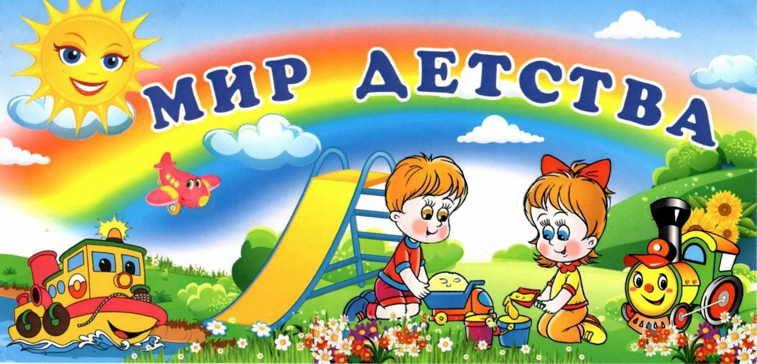 МКДОУ № 27 город Киров — канал в мессенджере MAX