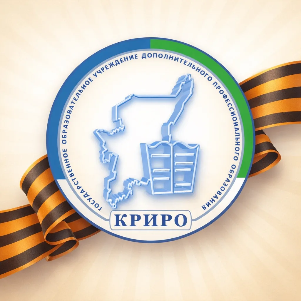 Коми республиканский институт развития образования