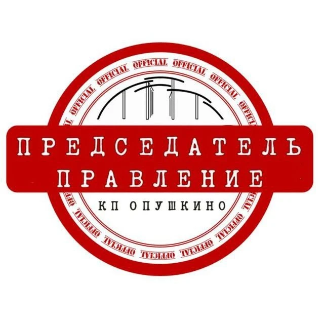КП ОПУШКИНО Official