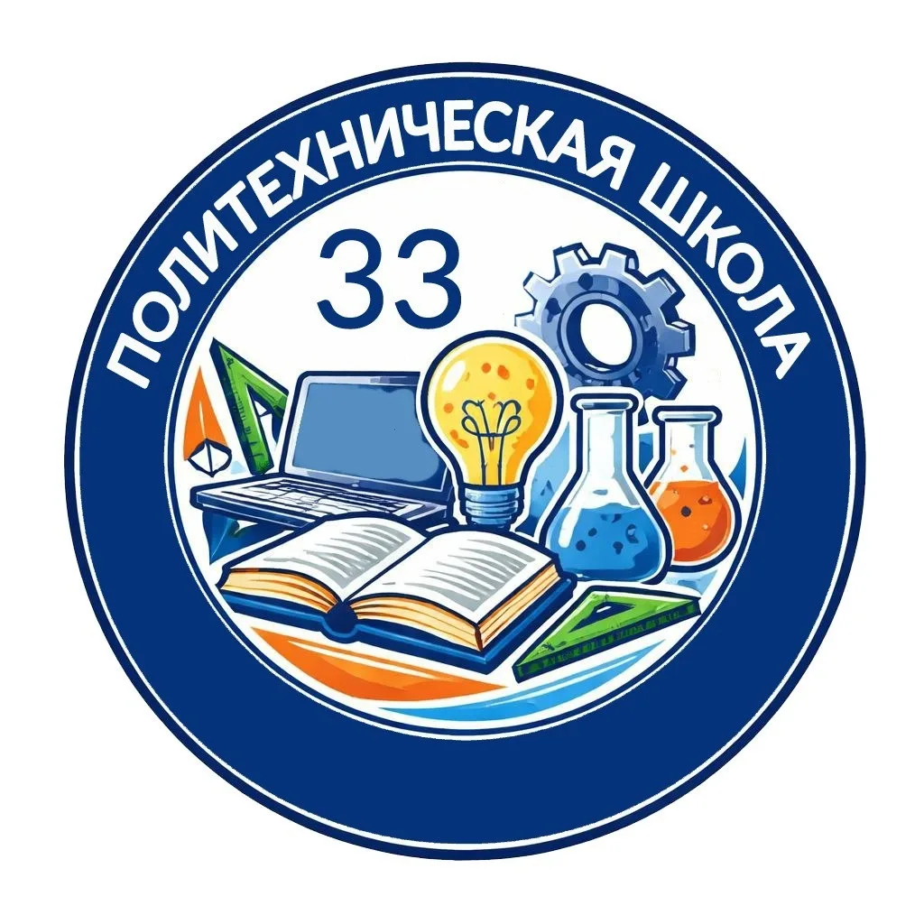 МАОУ «СПШ №33» — канал в мессенджере MAX