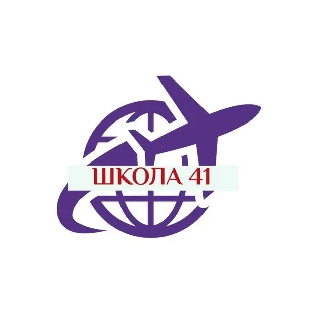 Школа 41😎 — канал в мессенджере MAX