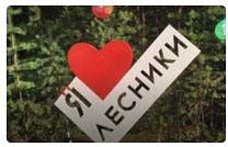 СНТ "Лесник"