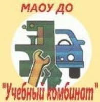 МАОУ ДО "Учебный комбинат"