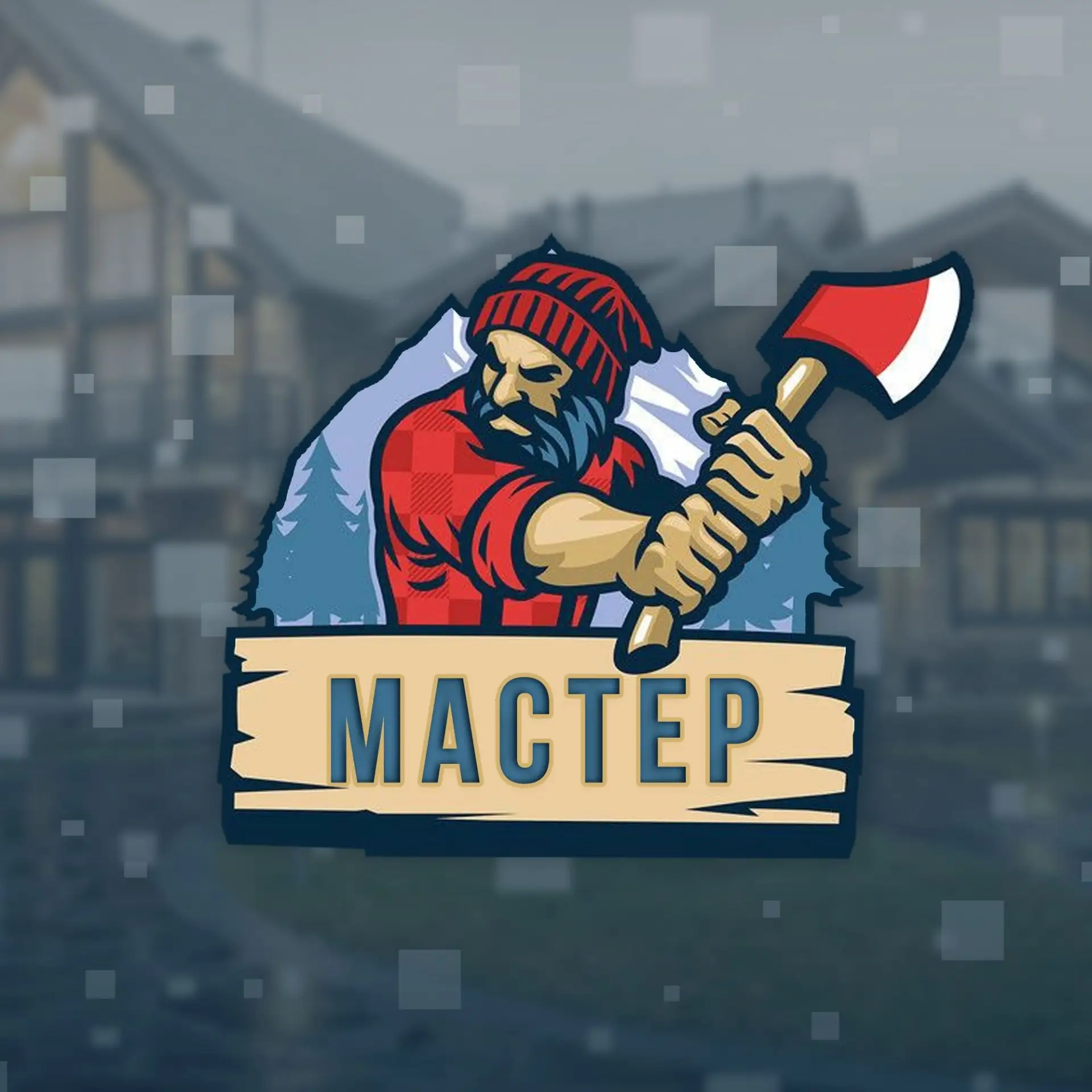 МАСТЕР Сделай Сам