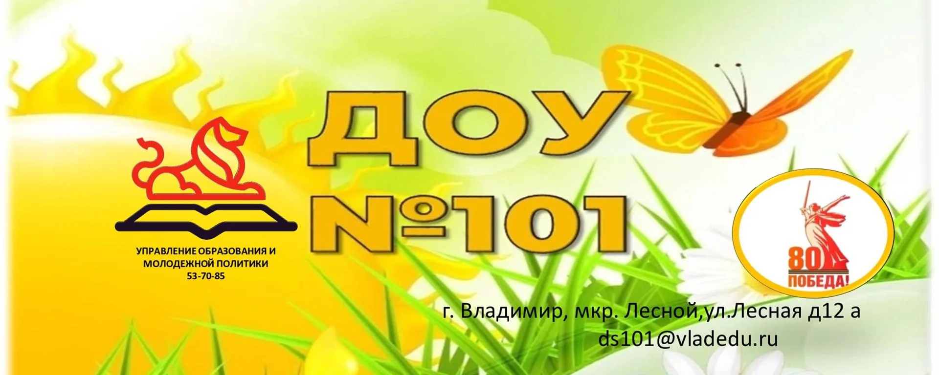 МБДОУ "Детский сад № 101" г. Владимир — канал в мессенджере MAX