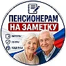Пенсионерам на заметку — канал в мессенджере MAX