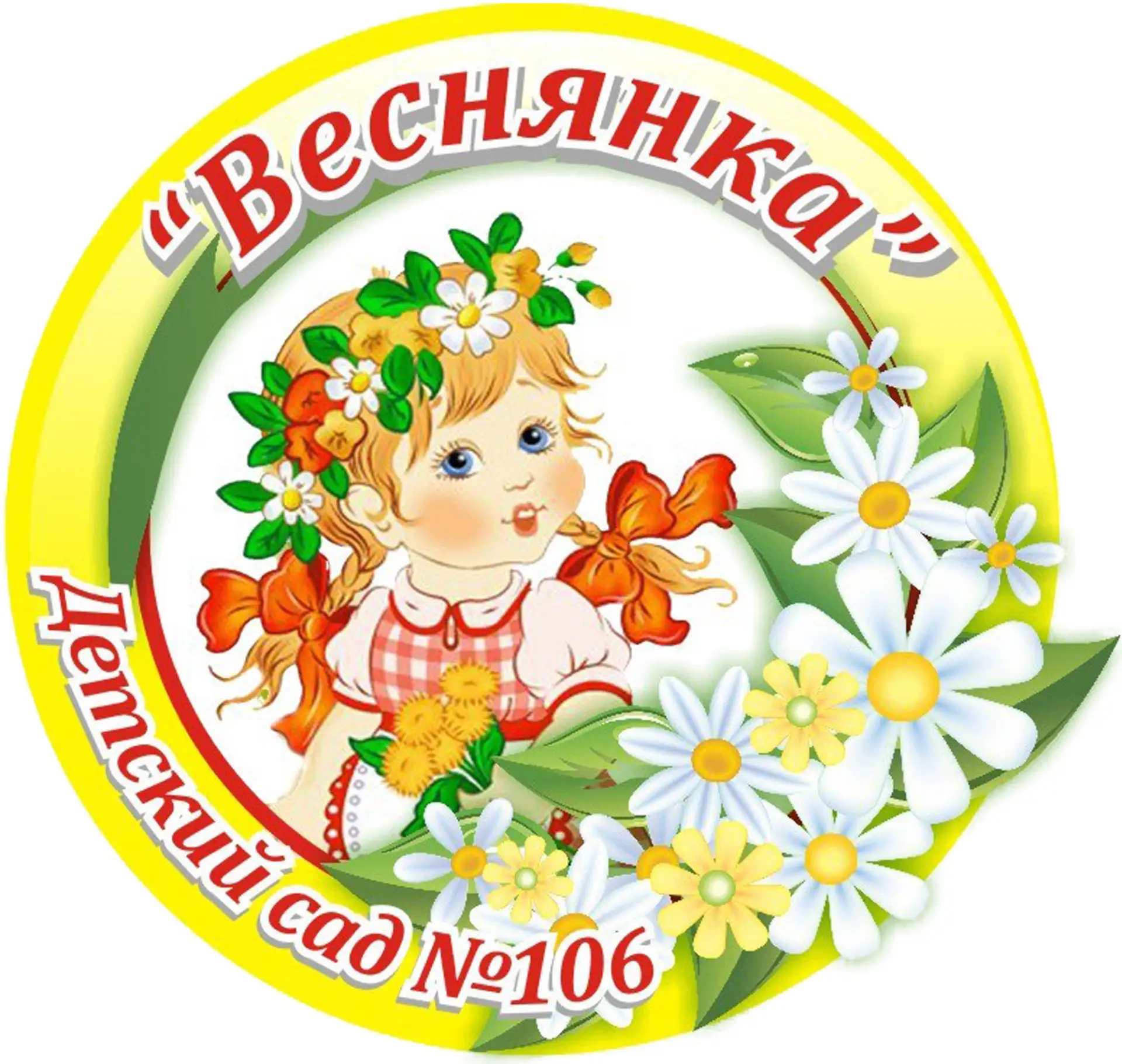 МАДОУ "Детский сад № 106" — канал в мессенджере MAX