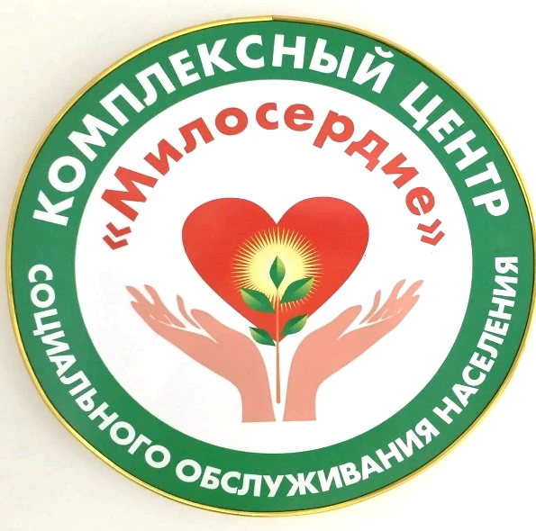 ГАУСО КЦСОН «Милосердие» в Бавлинском муниципальном районе — канал в мессенджере MAX