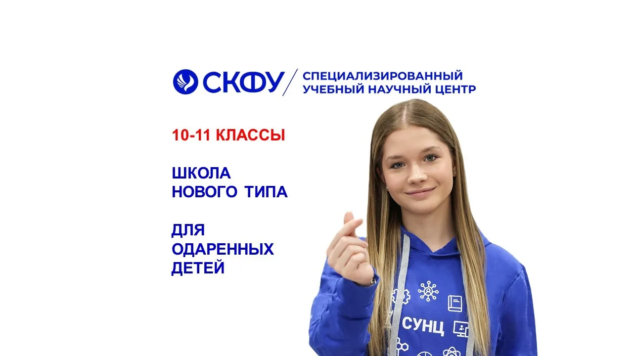 СУНЦ СКФУ — канал в мессенджере MAX